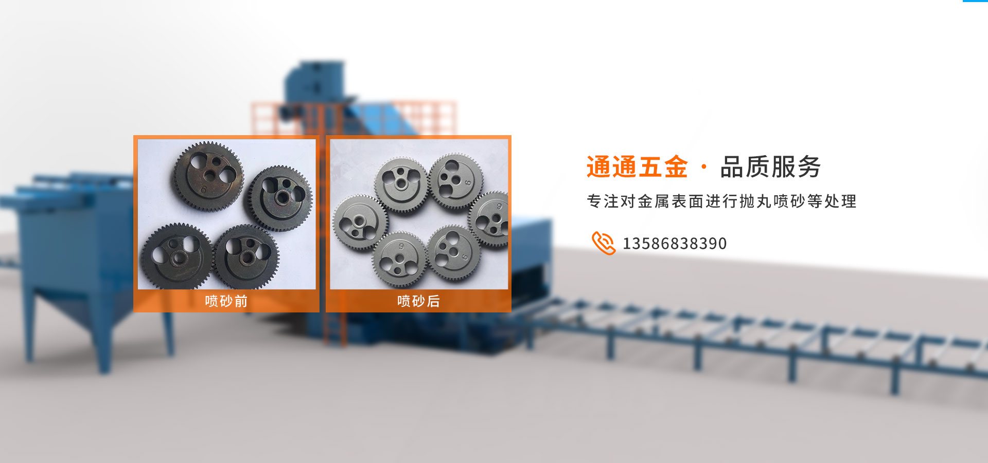 镇海抛丸喷砂加工